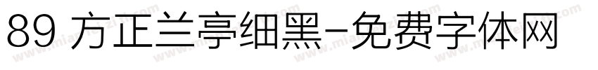 89 方正兰亭细黑字体转换
